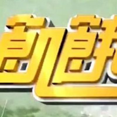 启动了