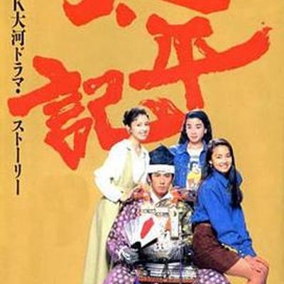 太平记