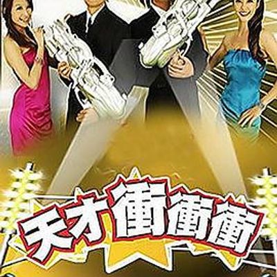 世界第一等[2020]
