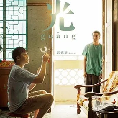 说电影《光》