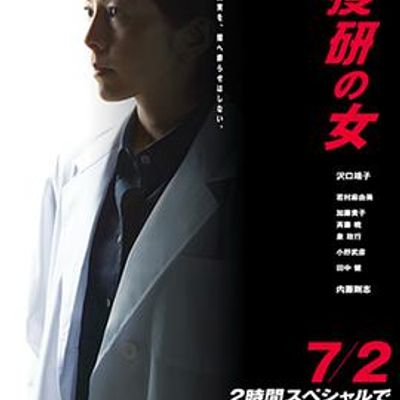 科搜研之女第九季