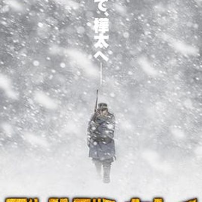 黄金神威第三季