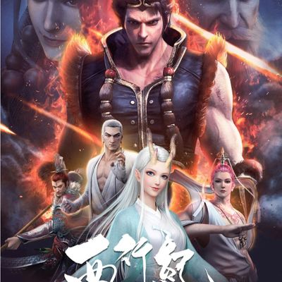 西行纪 粤语版