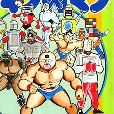 筋肉人二世（2002）