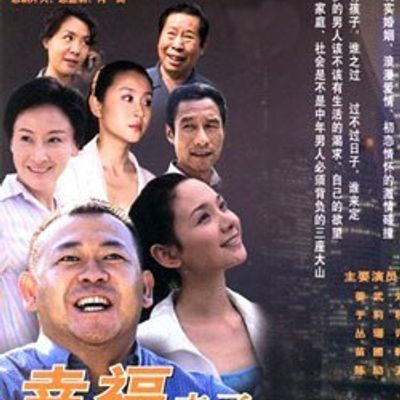 幸福来了你就喊