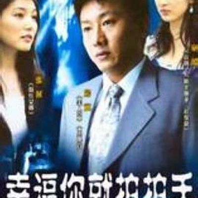 幸福你就拍拍手