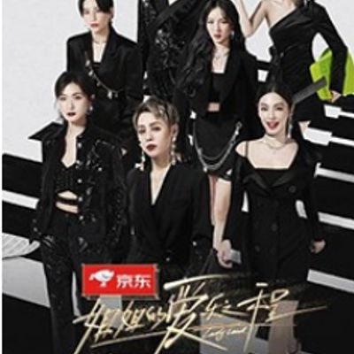 姐姐的爱乐之程 抢鲜版