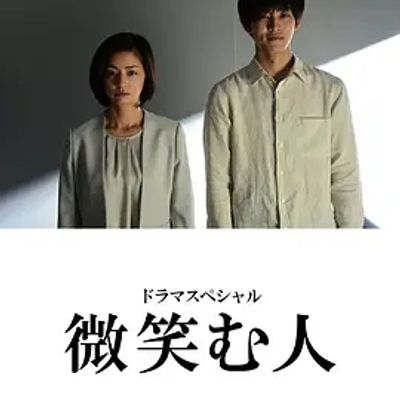 说电影《微笑的人》