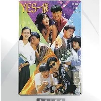 YES一族