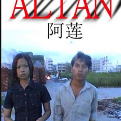 奔跑吧 阿莲