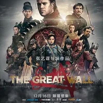 说电影《长城》