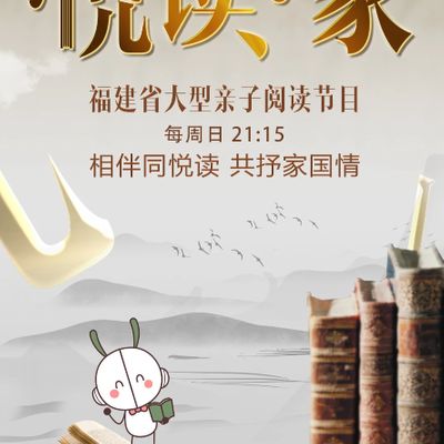 悦读·家第二季