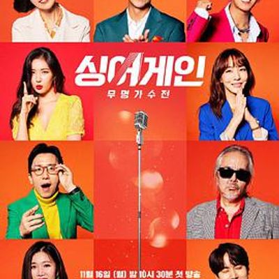 SingerGain：无名歌手战
