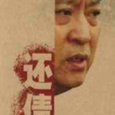 还债