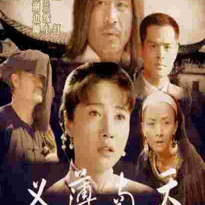 义薄南天