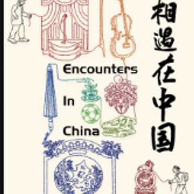 相遇在中国