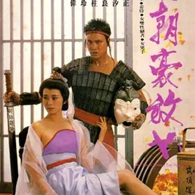 唐朝豪放女