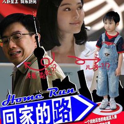 回家的路