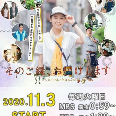 将寄出这缘分～Mercari的真实故事