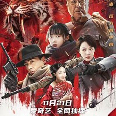 三重身份2020