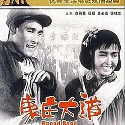 康庄大道