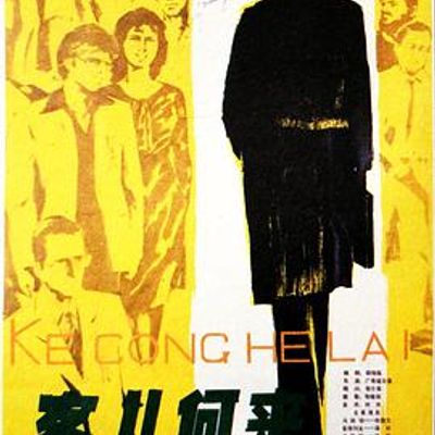 客从何来