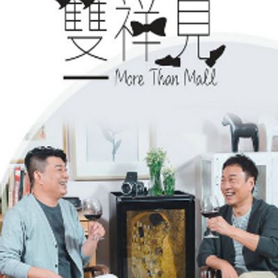 双祥见