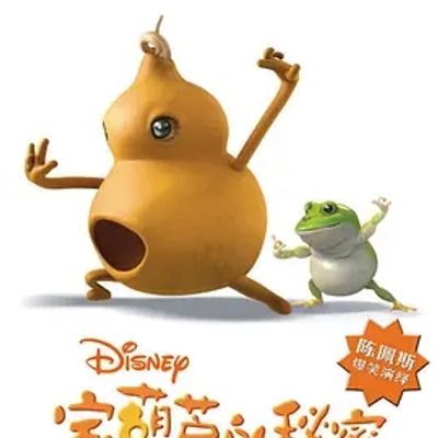 说电影《宝葫芦的秘密》