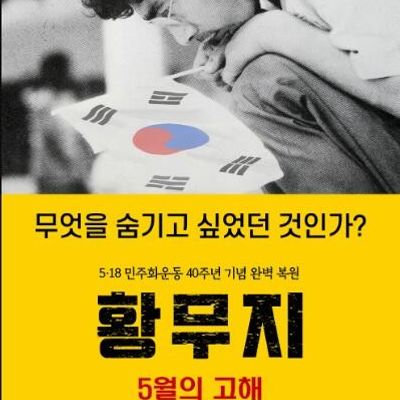 荒野的五月忏悔