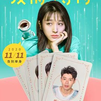 爱情呼叫等待
