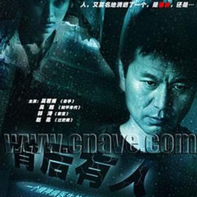 背后有人
