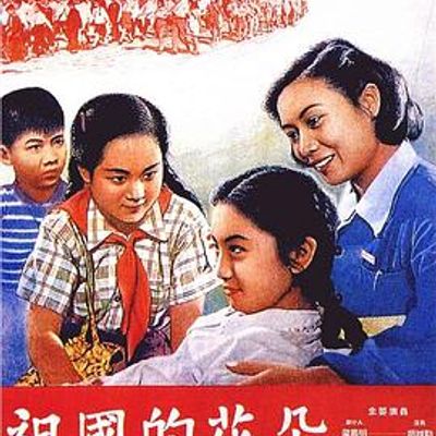祖国的花朵