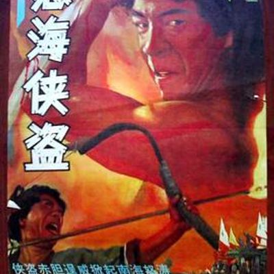 怒海侠盗