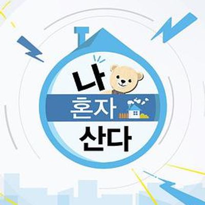 我独自生活2016