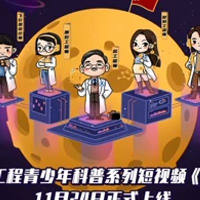 探月吧，少年
