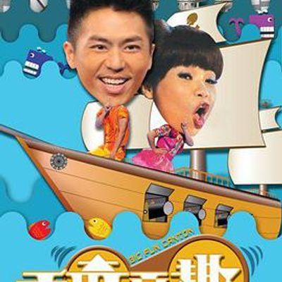 千奇百趣省港澳