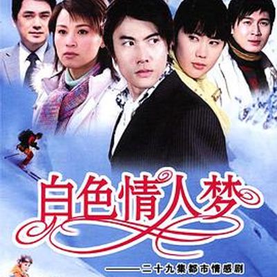 白色情人梦