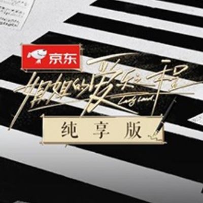 姐姐的爱乐之程纯享版