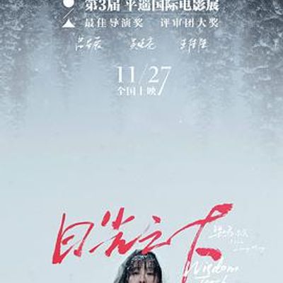 日光之下