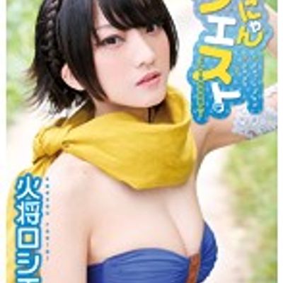 完美恋人-火将ロシエル写真