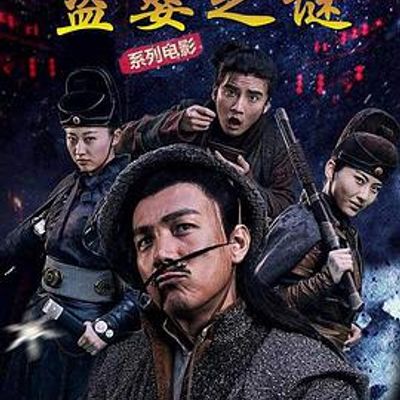 盗婴之谜