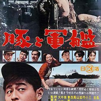猪与军舰