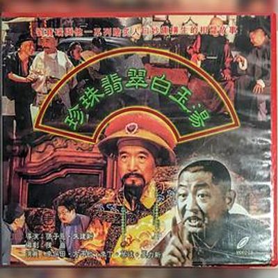 珍珠翡翠白玉汤