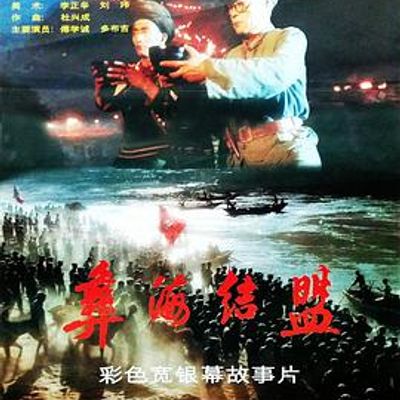 彝海结盟