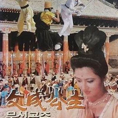 文成公主