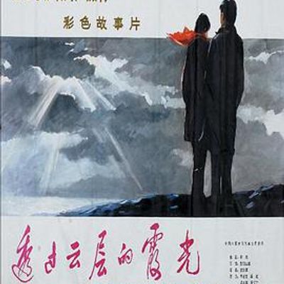 透过云层的霞光