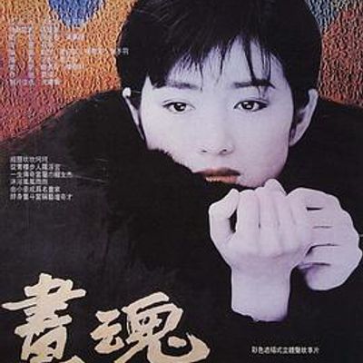 画魂1994