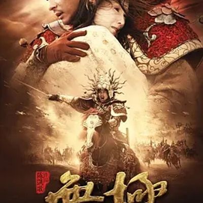 说电影《无极》