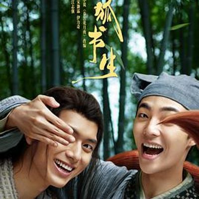 赤狐书生