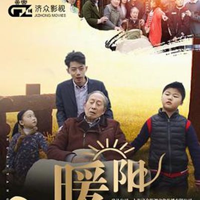 暖阳2019
